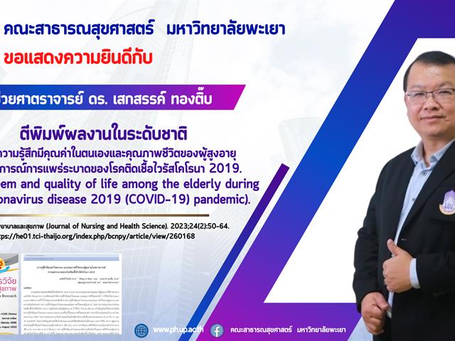 ขอแสดงความยินดีกับ อ.เสกสรรค.png