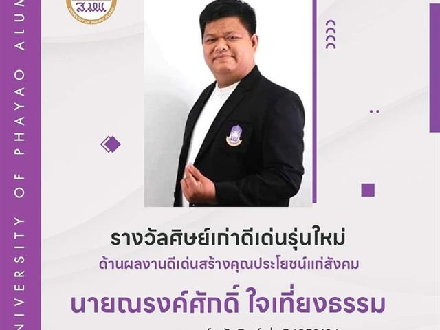 นายณรงค์ศักดิ์ ใจเที่ยงธรรม.jpg
