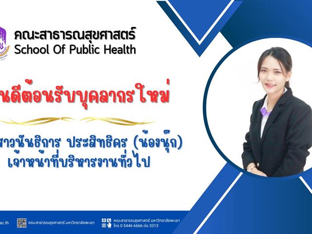 ยินดีต้อนรับบุคลากรใหม่.jpg
