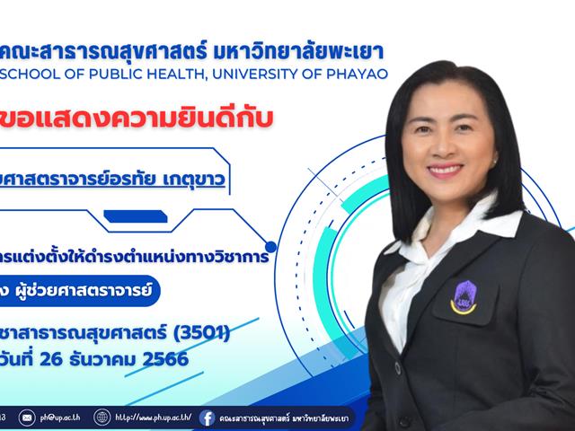 อาจารย์อรทัย.png