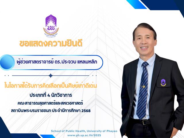 ขอแสดงความยินดี.png