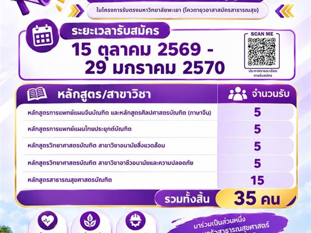 รับสมัครนิสิตใหม่.jpg